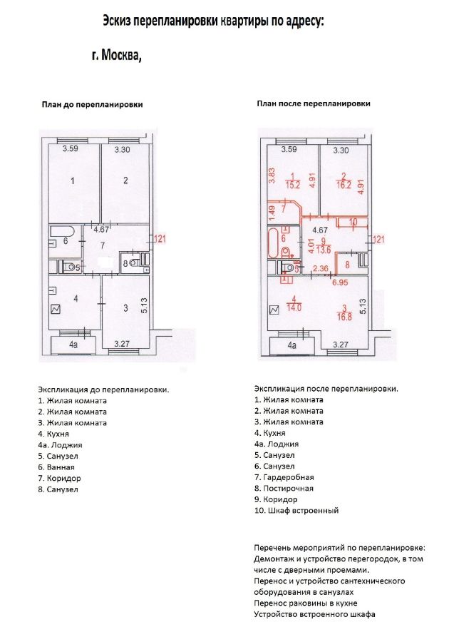 Эскиз перепланировки квартиры образец