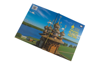 Сувенирный альбом "Почтовые марки России. Памятники истории и культуры" с гашением