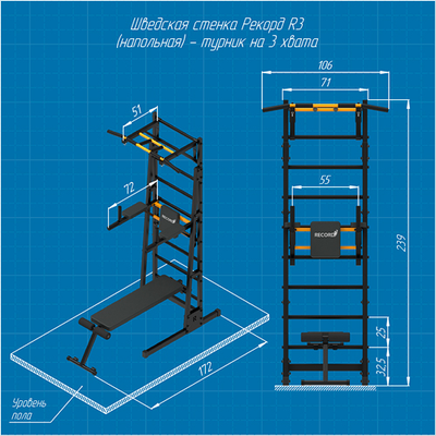 Шведская стенка Рекорд R3 с турником
