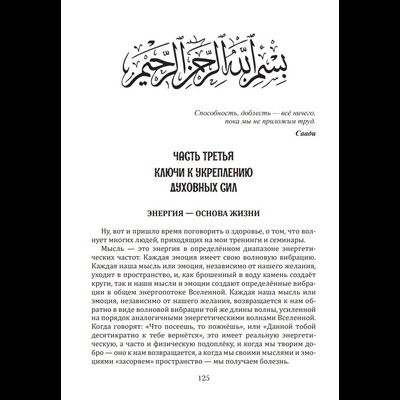 Музаффар Хаджи Усман. Уроки чтения сердцем. Посох Суфия. Школа суфийской мудрости.