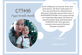 Массаж «Релакс»