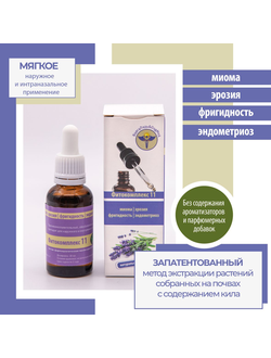 Фитокомплекс ВолгаЛадь №11 профилактика миомы, эрозии, фригидности, эндометриоза, 10 мл