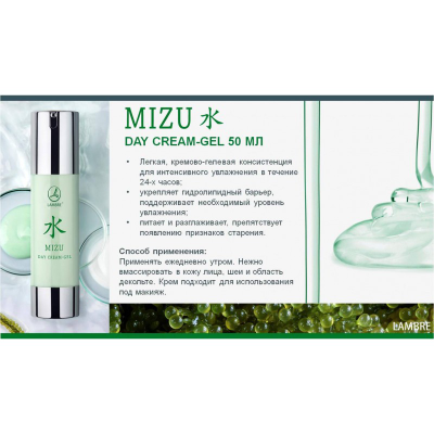 ДНЕВНОЙ КРЕМ-ГЕЛЬ MIZU DAY CREAM-GEL
