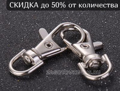 Карабин для ключей