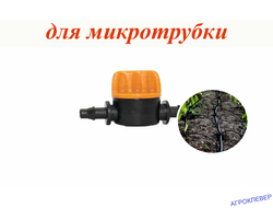 Микрокран 1/4" х шип