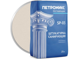 Штукатурка санирующая накрывочная ПЕТРОМИКС SP-03 20 кг