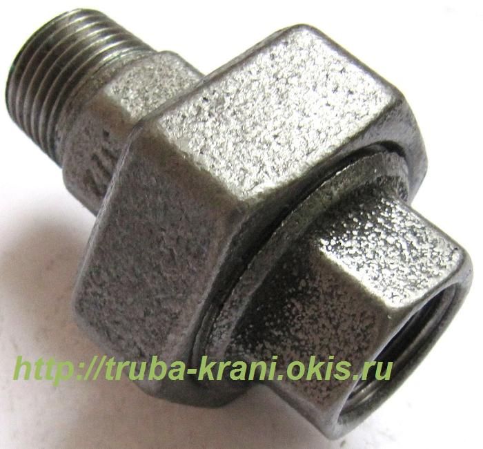 АМЕРИКАНКА Фитинг чугунный резьбовой.