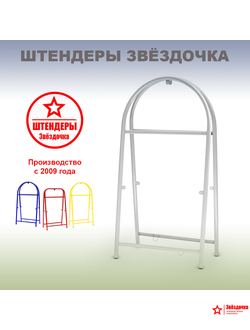 Штендер уличный