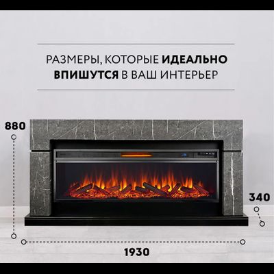 Линейный электрокамин Lindos SFT серый мрамор с очагом Vision 60 LOG LED