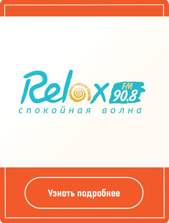 Радио relax fm слушать. Радио Relax fm. Релакс ФМ логотип. Релакс ФМ частота. Реклама Relax fm.