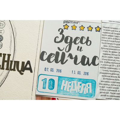 ФП штамп "Неделя"