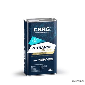 C.N.R.G. N-TRANCE GL-4/5 75W-90 1 л. (пластик) масло трансмиссионное синтетическое