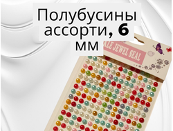 Полубусины 6 мм самоклеящиеся, ассорти цветов.