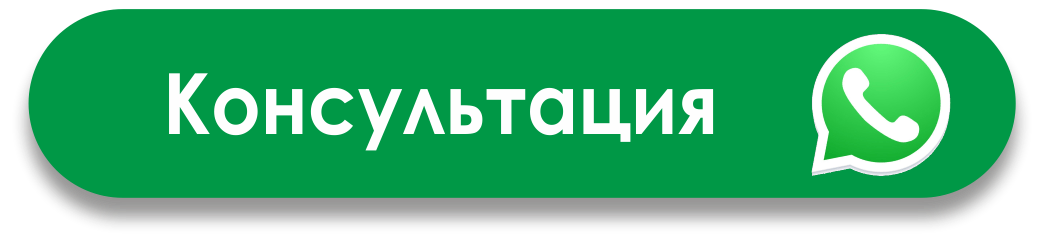 консультация по вотсап