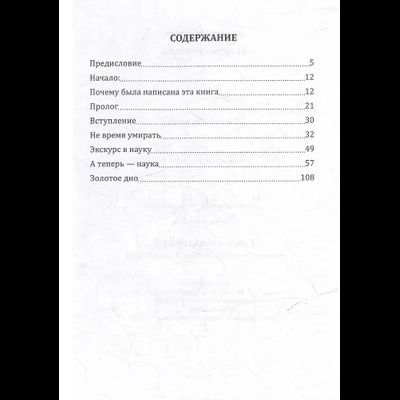 Не время умирать!