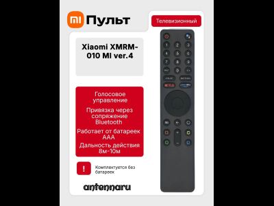 пульт xiaomi большой