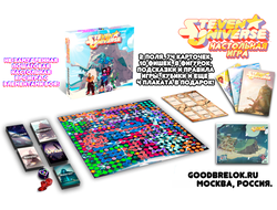Настольная игра "Вселенная Стивена", "Steven Universe"