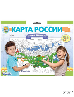 Плакат-раскраска «Карта России»