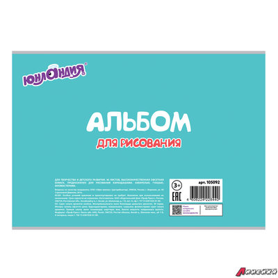 Альбом для рисования, А4, 40 листов, скоба, обложка картон, ЮНЛАНДИЯ, 202х285 мм, «Мишки на севере». 105092