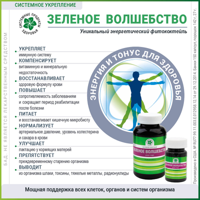 Зеленое волшебство, 27 г
