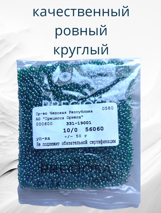 Бисер чешский круглый preciosa 10/0, темно-зеленый (56060), 50 грамм