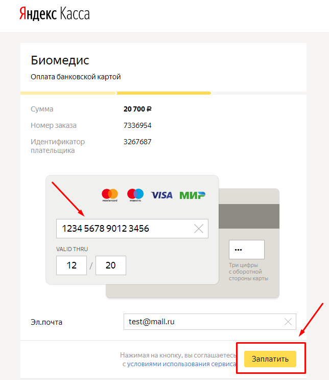 Оплата любыми картами. Форма оплаты банковской картой. Данные карты для оплаты. Добавить банковскую карту. Добавить банковскую карту номер карты.