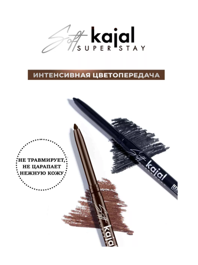 Карандаш каял для макияжа глаз механический Soft kajal