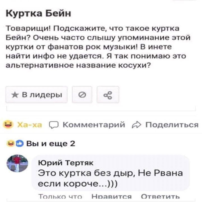 подскажите что такое куртка бейна