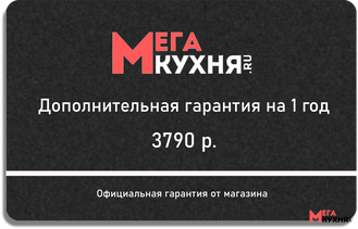 Дополнительная гарантия на 1 год за 3790 рублей