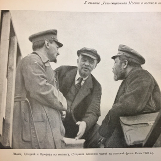 Красная Москва 1917-20 гг.