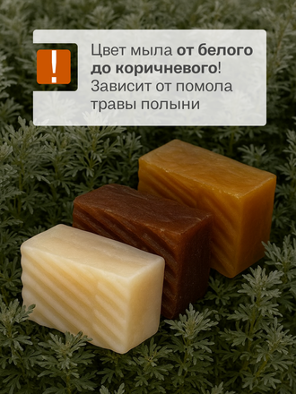 Живое мыло Полынь 90г.