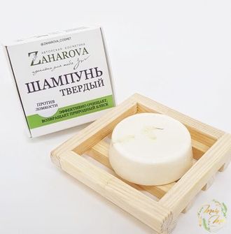 ТВЕРДЫЙ ШАМПУНЬ ПРОТИВ ЛОМКОСТИ, ZAHAROVA, 10 GRAM/ 50 GRAM