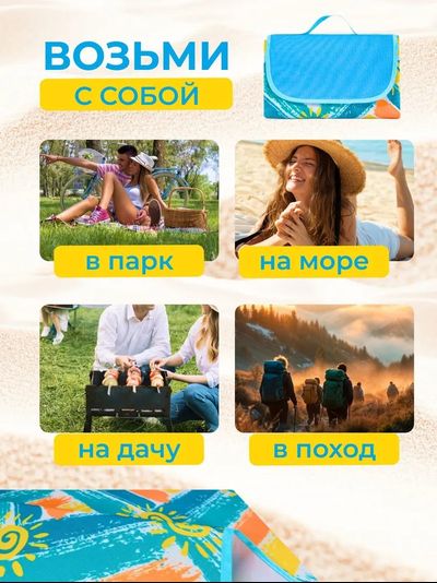 Коврик Пляжный