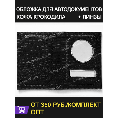 Заготовки обложек для автодокументов, обложки для автодокументов, обложка для паспорта, документов