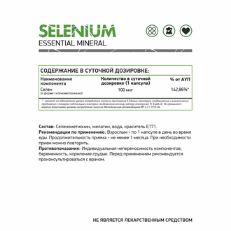 Селен (Selenium), 60 кап. (NaturalSupp)