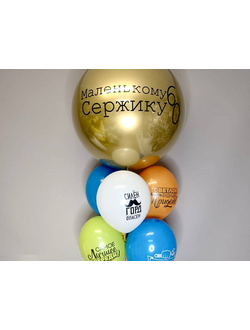 НАБОР ВОЗДУШНЫХ ШАРОВ "ПОЧЕТНЫЙ ПОДАРОК"