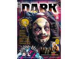 Dark City Magazine Русские музыкальные журналы, Журнал Дарк Сити, Intpressshop, Intpress