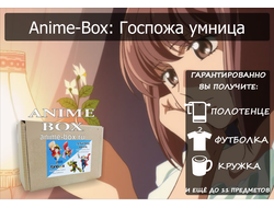 Anime-Box: Госпожа Умница (Haikara-san ga Tooru)