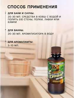 Настои для бани Противопростудный, 250 мл.