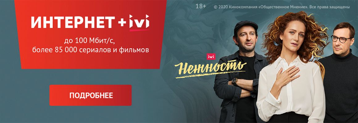 Подписка IVI в том числе! ТТК представляет новый тарифный план – «Киношный»