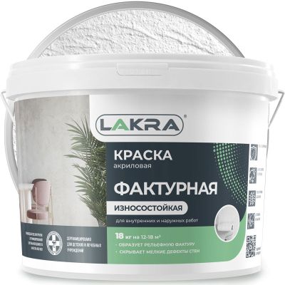 Краска фактурная износостойкая ЛАКРА ФАКТУРНАЯ Белая база 18 кг
