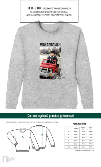 Свитшот меланж "Mirkadirovich"