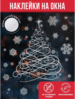 Наклейки на Окна