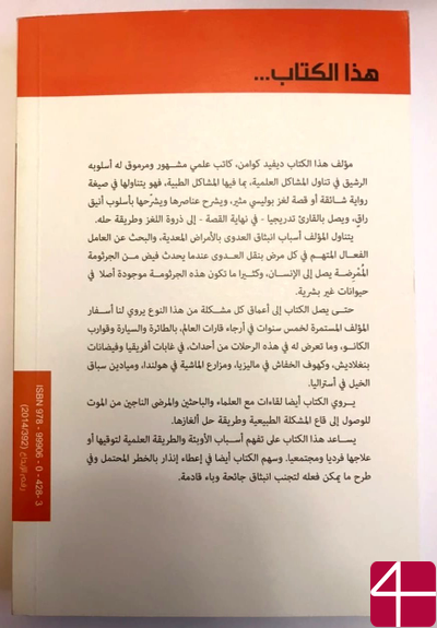 Дэвид Кваммен, "Инфекции животных и последующая пандемия среди людей"