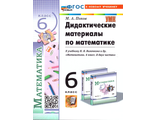 Попов Математика Дидактический материал 6 кл к уч Виленкина  (Экзамен)