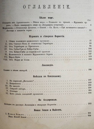 Немирович-Данченко В.И. Страна холода. Виденное и слышанное. СПб.: Изд. М.: М. О. Вольф, 1877.