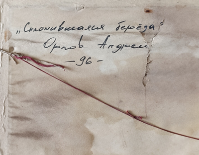 "Горный пейзаж" картон масло 1997 год