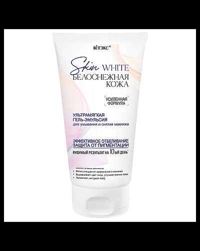 Гель-эмульсия для умывания и снятия макияжа ультрамягкая SKIN WHITE БЕЛОСНЕЖНАЯ КОЖА