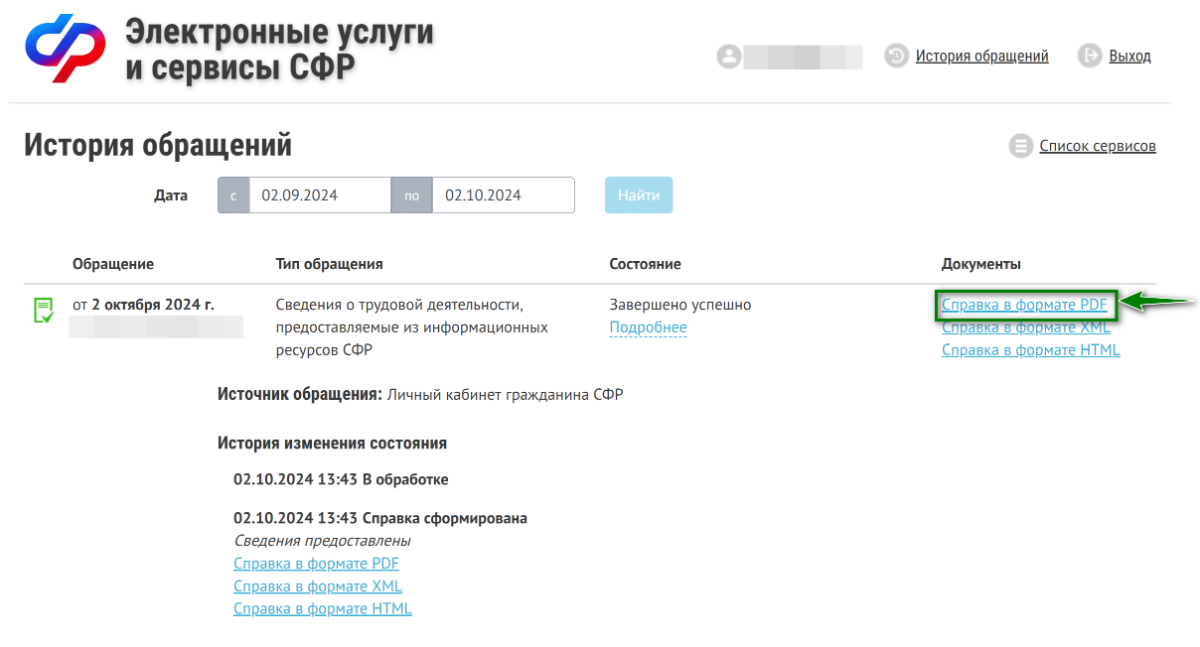 Картинка Справка в формате PDF для визы в Испанию