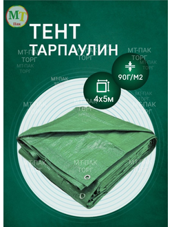 Тент Тарпаулин 4 x 5 м , 90 г/м2 , шаг люверсов 1 м строительный защитный укрывной купить в Москве